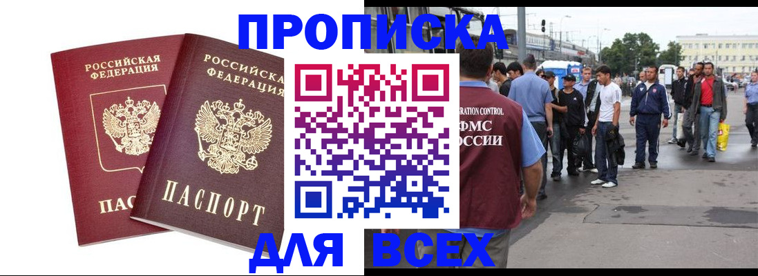 прописка в Киришах